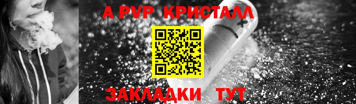 Alfa_PVP Соль  A PVP СК  Alpha-PVP кристаллы  Элиста  Вход с VPN 