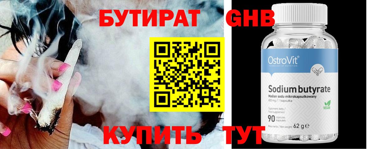 Элиста  БУТИРАТ бутандиол  Вход с VPN 