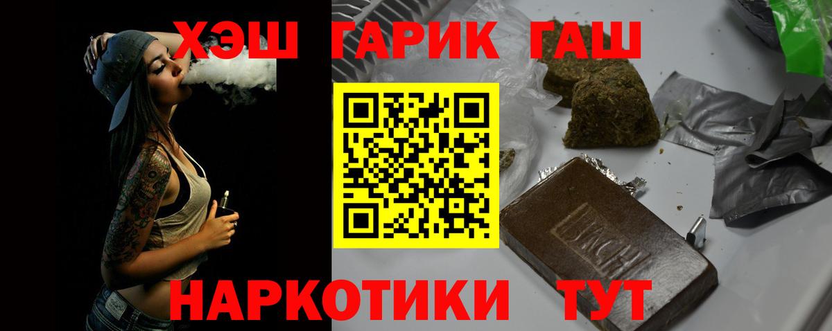ГАШИШ  ГАШ гашик  Элиста  Вход с VPN  ГАШ Premium 