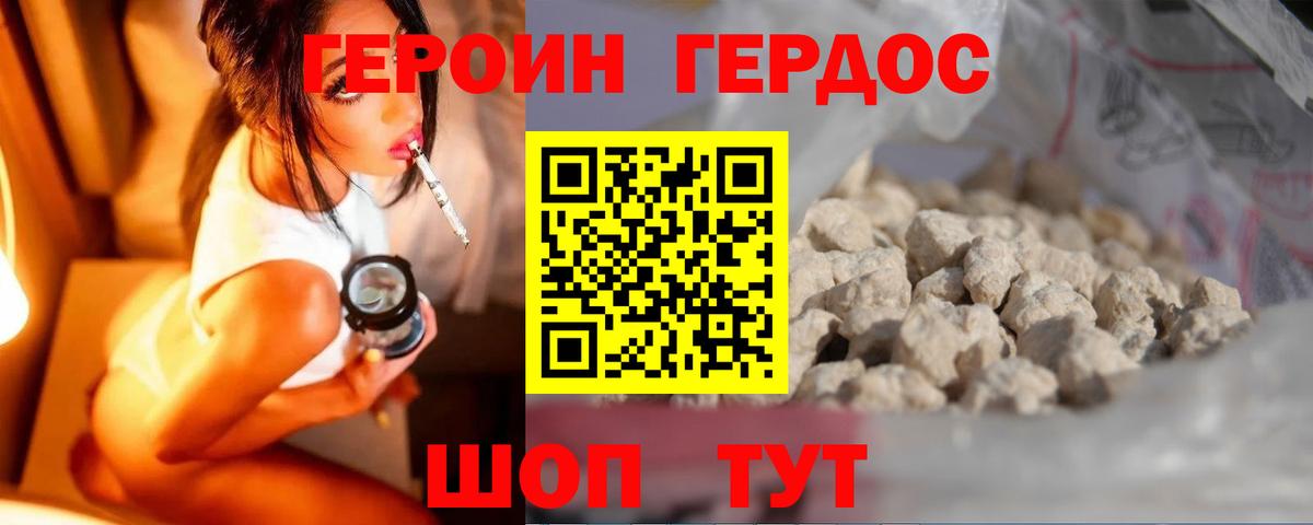 Героин белый Элиста