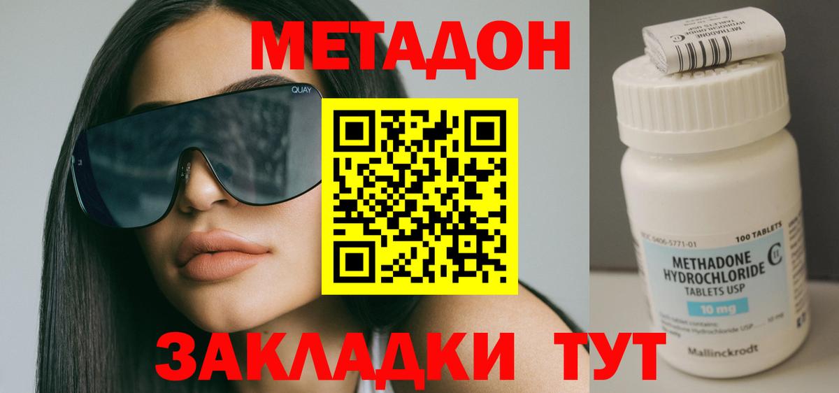 Метадон белоснежный Элиста