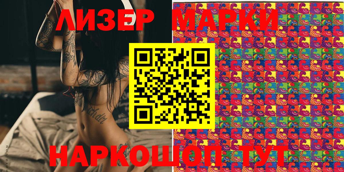 Марки NBOMe 1,8мг Элиста
